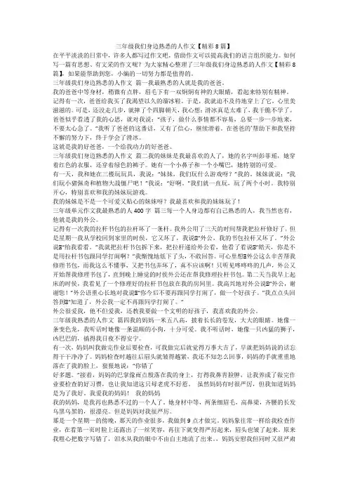 2023最新-三年级我们身边熟悉的人作文【精彩8篇】