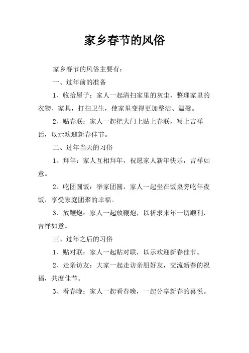 家乡春节的风俗