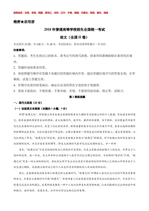 2018高考语文真题(全国II卷)及逐题解析(教师指导卷)