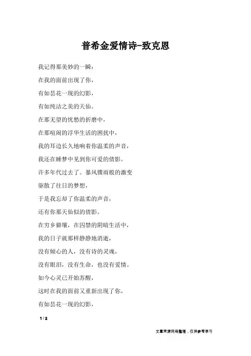 普希金爱情诗-致克恩_爱情诗