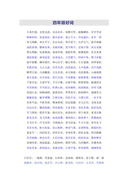 四年级每日摘抄好词好句