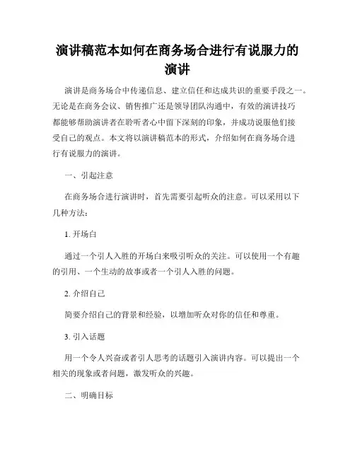 演讲稿范本如何在商务场合进行有说服力的演讲