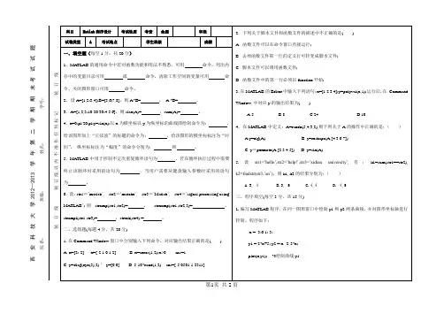 2013 Matlab考试题及答案