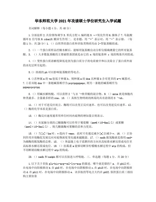 华东师范大学2021年攻读硕士学位研究生入学试题