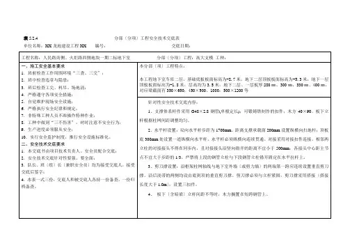 高支模专项施工方案及安全技术交底