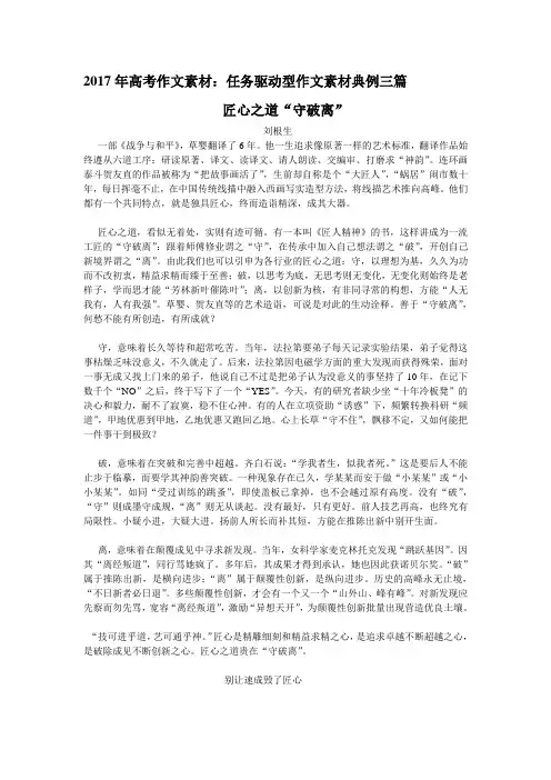 2017年高考作文素材：任务驱动型作文素材典例三篇