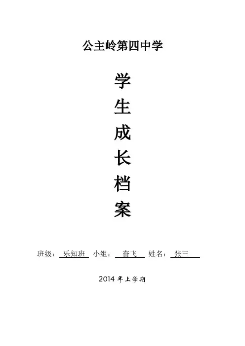 初中生成长档案模板