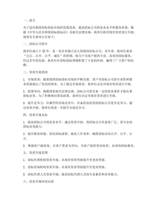 招标公司资质升级