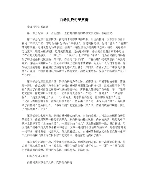 白杨礼赞句子赏析