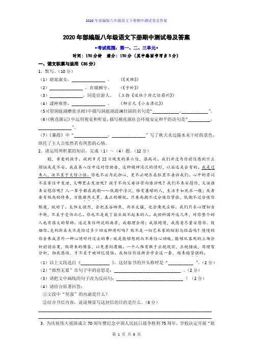 2020年部编版八年级语文下册期中测试卷及答案