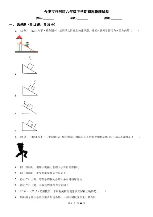 合肥市包河区八年级下学期期末物理试卷  