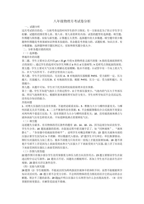 八年级物理月考试卷分析.docx   2