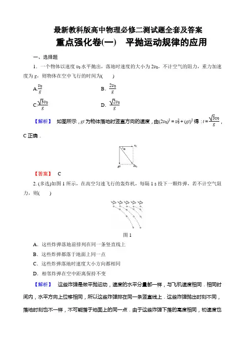 最新教科版高中物理必修二测试题全套及答案
