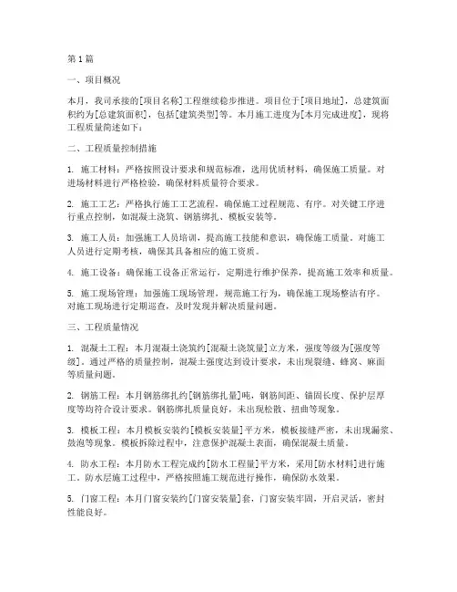 施工月报工程质量简述(3篇)