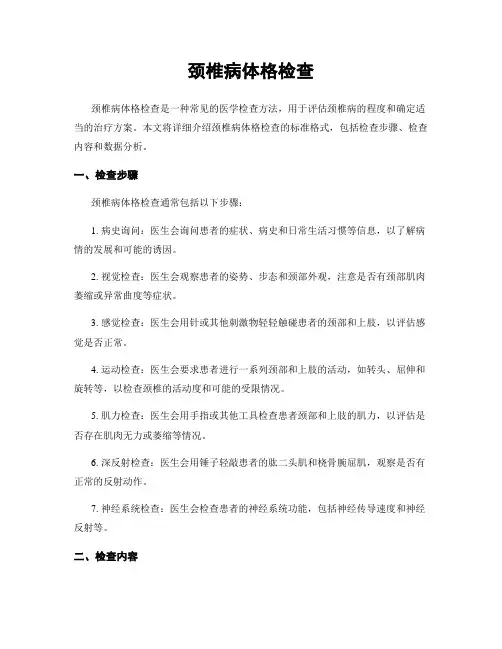 颈椎病体格检查
