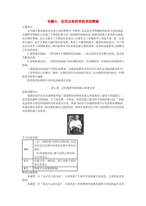 高中历史 专题7 第1课 近代物理学的奠基人和革命者导学案 人民版必修3