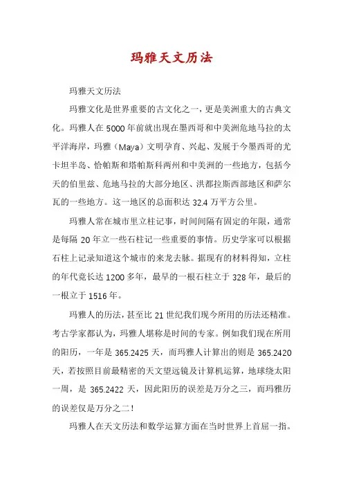 玛雅天文历法