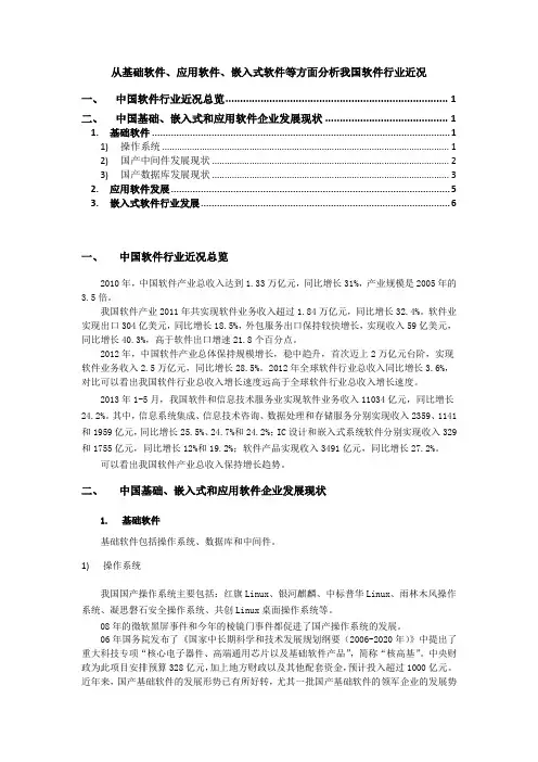从基础软件、应用软件、嵌入式软件等方面分析我国软件行业近况