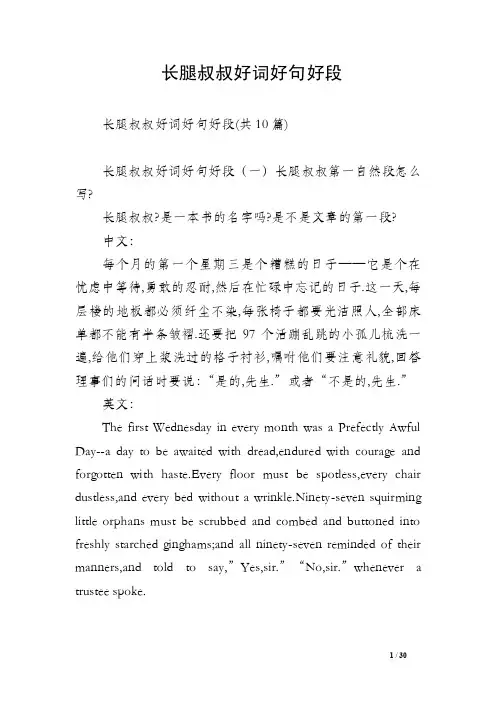 长腿叔叔好词好句好段