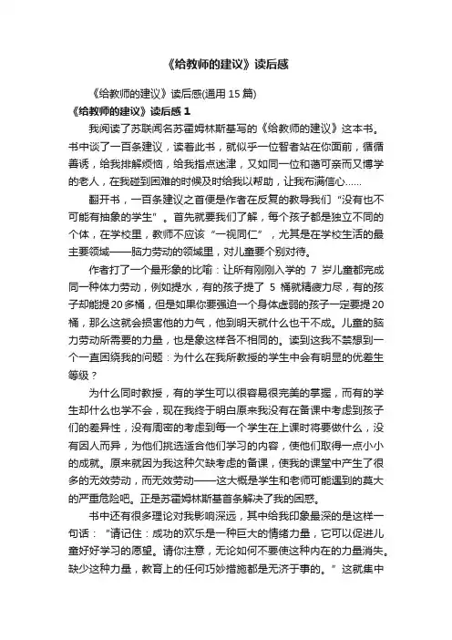 《给教师的建议》读后感