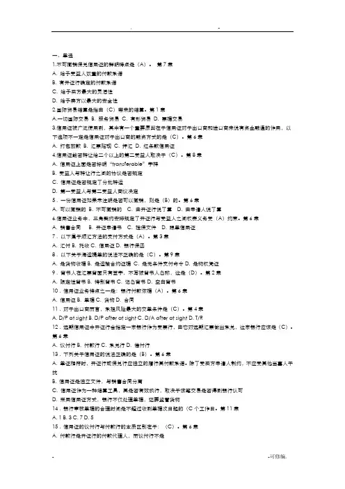 国际结算试题库及答案