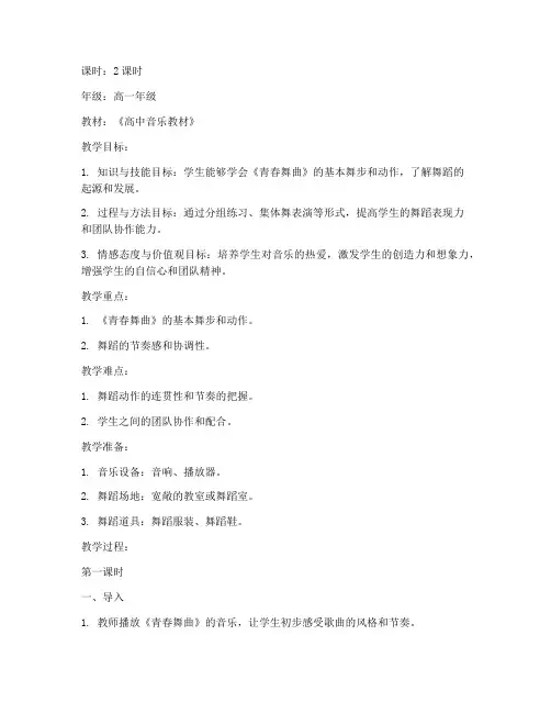 高中音乐舞蹈课教案模板