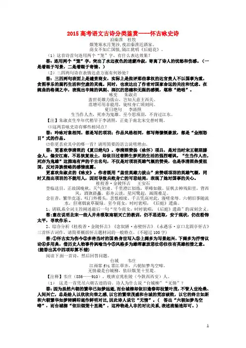 浙江省诸暨市牌头中学高考语文 古诗分类鉴赏 怀古咏史诗