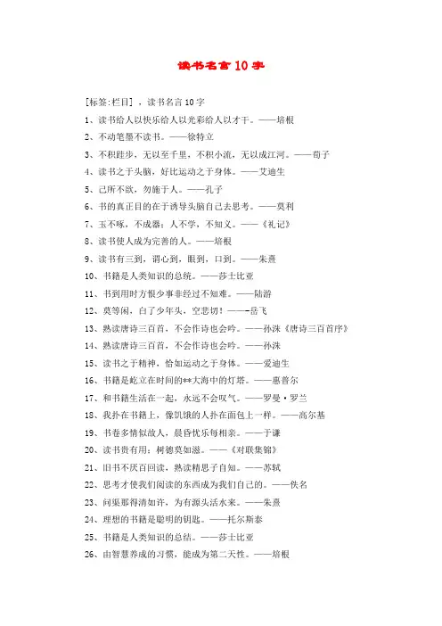 读书名言10字