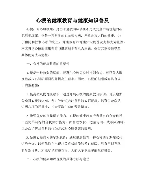 心梗的健康教育与健康知识普及