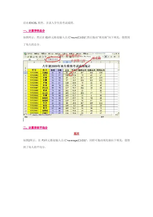 计算学生成绩的公式