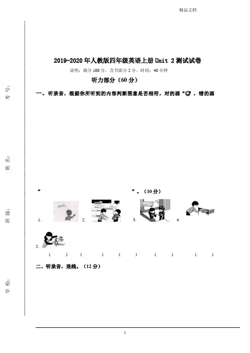 【新】人教版(PEP)四年级英语上册Unit2 My Schoolbag测试试卷.doc