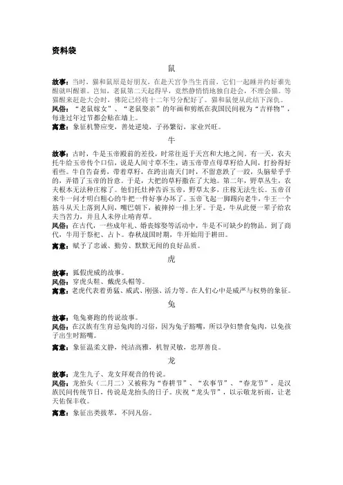 十二生肖资料
