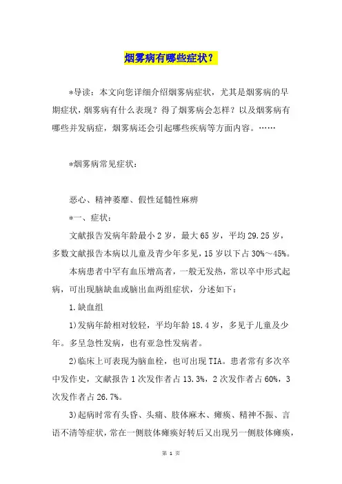 烟雾病有哪些症状？