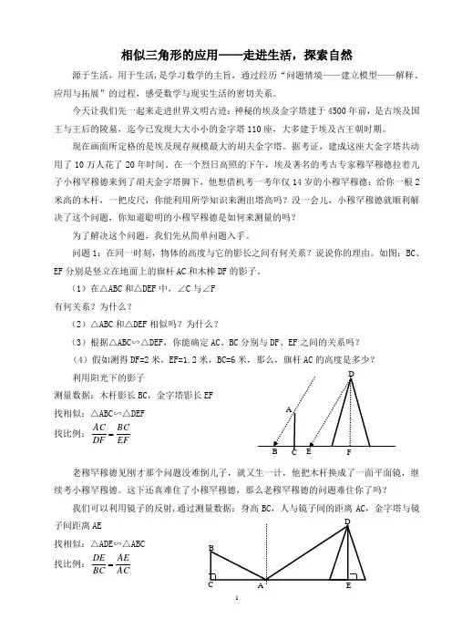 生活中的数学(十六) 相似三角形在生活中的应用
