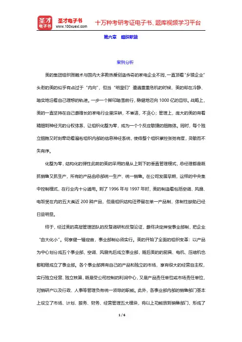汪克夷《管理学》课后习题组织职能【圣才出品】