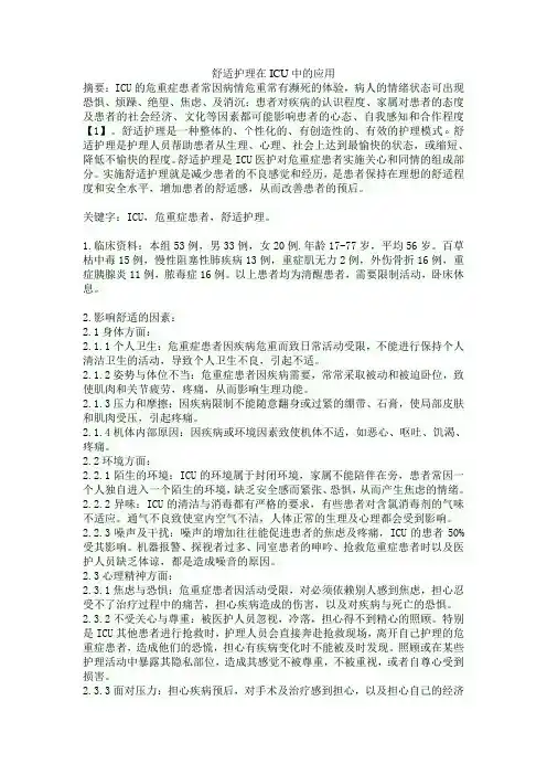 舒适护理