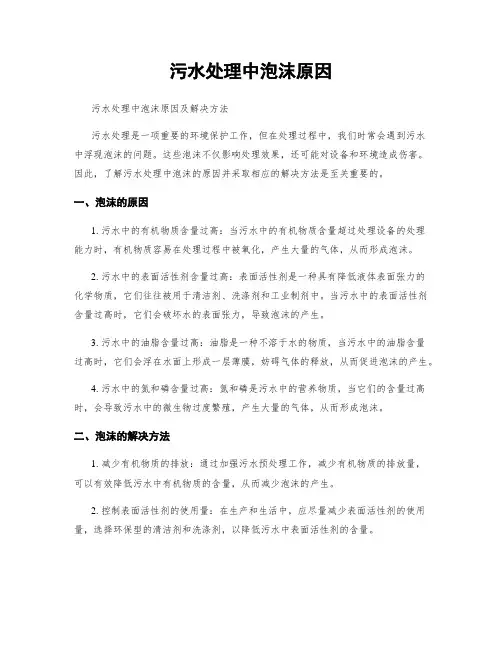 污水处理中泡沫原因
