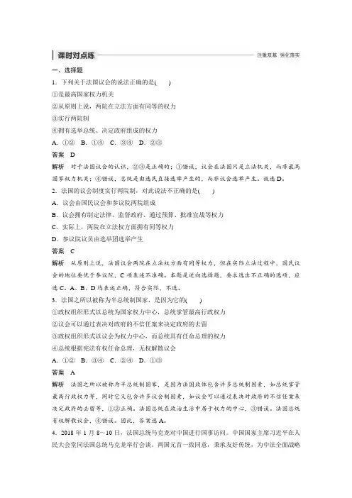 课时作业22：2.3 法国的民主共和制与半总统制