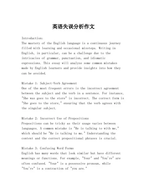 英语失误分析作文