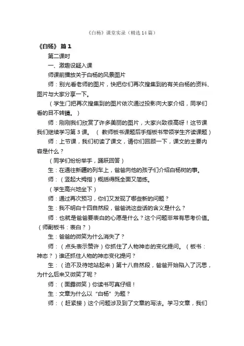 《白杨》课堂实录（精选14篇）