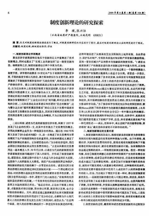 制度创新理论的研究探索