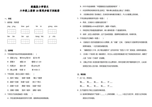 部编版语文小学六年级上册18.只有一个地球 同步练习试题(含答案)