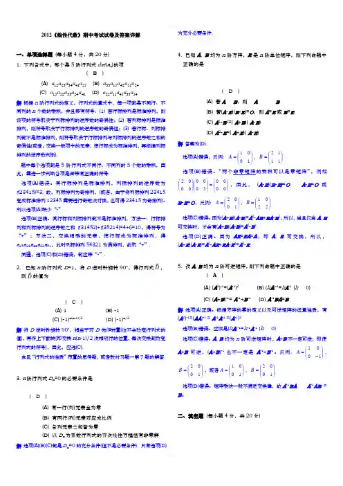 线代期中考试卷及答案详解