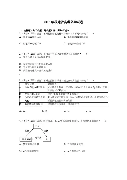 福建省2015年高考化学试卷(解析版)
