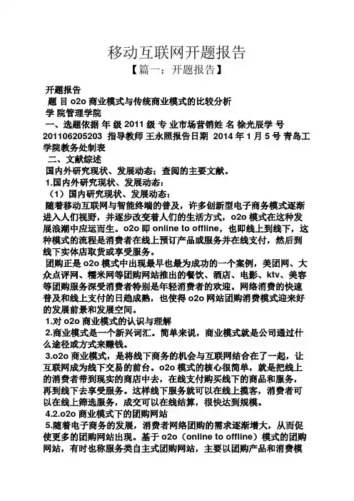 工作报告之移动互联网开题报告