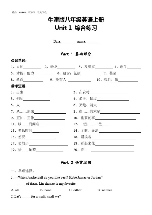 牛津译林版八年级英语上册 Unit 1 单元综合练习题