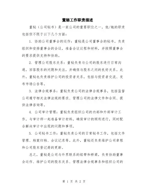 董秘工作职责描述