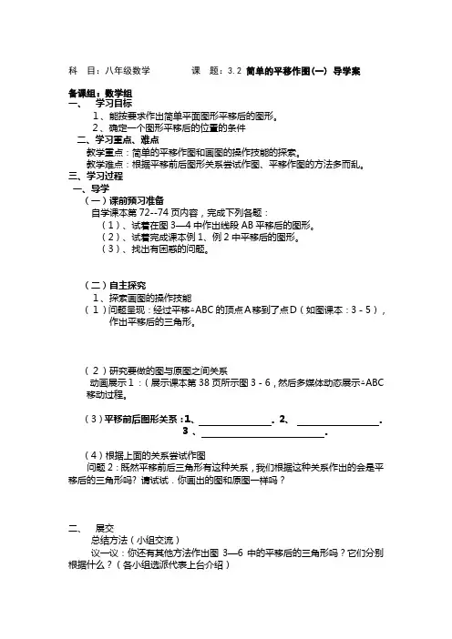 3.2简单的平移作图(1)