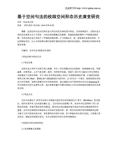 基于空间句法的校园空间形态历史演变研究