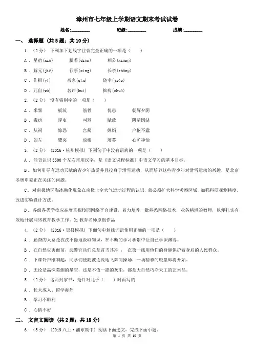 漳州市七年级上学期语文期末考试试卷